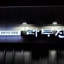 파리바게트(여주오학점) 이미지
