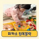 차차래빗 | 돌 두돌아기 손끝으로 배우는 집중력 원목블럭 블루래빗 아이큐베이비