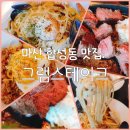 그램스테이크