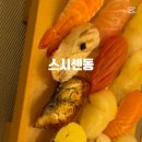 스시센동 이미지