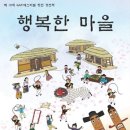 행복한마을