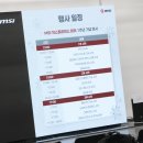행운PC | MSI 익스피리언스 데이(MSI Experience Day) 1주년 기념행사 방문후기
