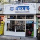 아이파크명품세탁소 이미지