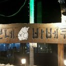 털보네바베큐 네이버블로그
