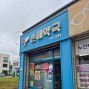 은혜약국 이미지