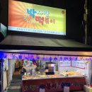 박사장떡볶이