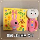 요미야 놀자 | 튤립 사운드북 사용 시기 추천 분홍이 세트 후기