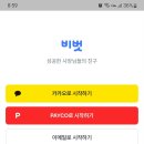 벗 | [공지] 소상공인 창업자를 위한 지원 플랫폼 앱 비벗 사용후기