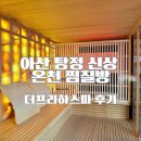 프라하 | 아산 신상 온천 찜질방 더프라하스파 후기｜아이와 함께 즐기기 노천탕부터 할인정보 꿀팁
