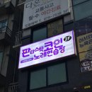 소원 노래연습장 네이버블로그