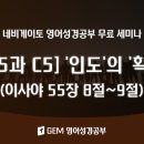 [제5과 C5] '인도'의 '확신'(Assurance of Guidance) 이사야 55장 8절~9절 이미지