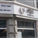 고품달당진점 이미지