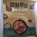 쿠팡 성화푸드 달수닭갈비 후기