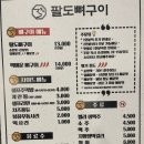 팔도뼈구이 이미지