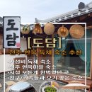 장미세탁소 | [도담]전주한옥마을숙소추천|독채숙소후기|한옥스테이|전주1박2일 숙소추천|단체숙소추천|친구들과전주...