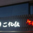 고레와참치