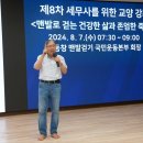 [148회 박동창] 맨발로 걷는 건강한 삶과 존엄한 죽음 | 제8차 세무사를 위한 교양강좌(맨발로 걷는 건강한 삶과 존엄한 죽음)