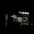 코런빨래방 - 강릉시 임영로 161 | 코런빨래방