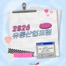 아이피커머스 | [2026 유통산업포럼] AI 시대와 나란히 걷는 콘텐츠 커머스와 인사이트