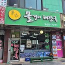 동강올갱이해장국 - 제천시 의림대로 13 | 동강올갱이해장국