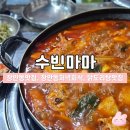 마마 | 장안동 닭도리탕 맛집 | 수빈마마 닭도리탕 솔직후기