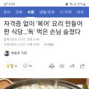 요리독 이미지