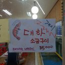 소래소공원 | 부천 도당동 맛집 [서준회수산] 가을철 대하 소금구이는 여기!