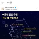 인스타 페이지이름은 대한민국 구석구석인데 이미지