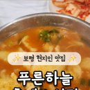 푸른하늘휴게소식당