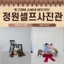 일광사진관 - 창원시 의창구 도계로 58 | 동탄셀프사진관 정원셀프사진관 동탄호수공원 아이랑 추억만들기