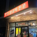 효자양꼬치 | 포항 n년차 : 포항맛집 현지맛집 포항양꼬치 [ 효자 양꼬치 ] 내돈내산 후기🫵🏻