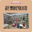 성우상사 | 대구 어린이서점 추천｜골든벨어린이서점에서 책육아 상담 후기