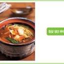 가을 찌개와 탕 이미지