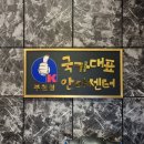 국가대표안마센터 이미지