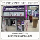 더벤티광교