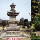 조선 국보급 석조물을 탐내다 산청 범학삼층석탑 이미지