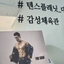 텐스플래닛 주짓수 레슬링 대구 이미지