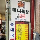 전주토종족발 이미지