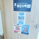 서울미성초등학교 | 관악구 수학학원 바오수학교습소 중요한시기에 다니기 좋은곳