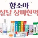 (주)함소아 이미지