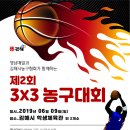 제2회 영남매일과 김해시농구협회가 함께하는 3X3 농구대회 이미지