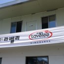 (주)라벨리 이미지