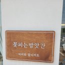 꽃피는방앗간