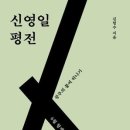 신영일