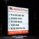 오토프라자세차장 이미지