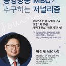 [무료 온라인 특강] 박성제 MBC 사장 초청 특강 이미지