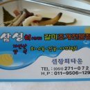 삼성횟집 이미지