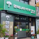 행복나무반찬가게 이미지