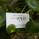 대장군 전통식품
