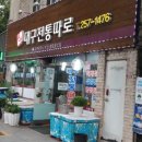 대구전통따로 이미지